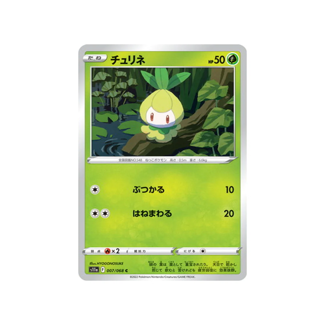Carte Pokémon Incandescant Arcana S11A 007/68 : Chlorobule