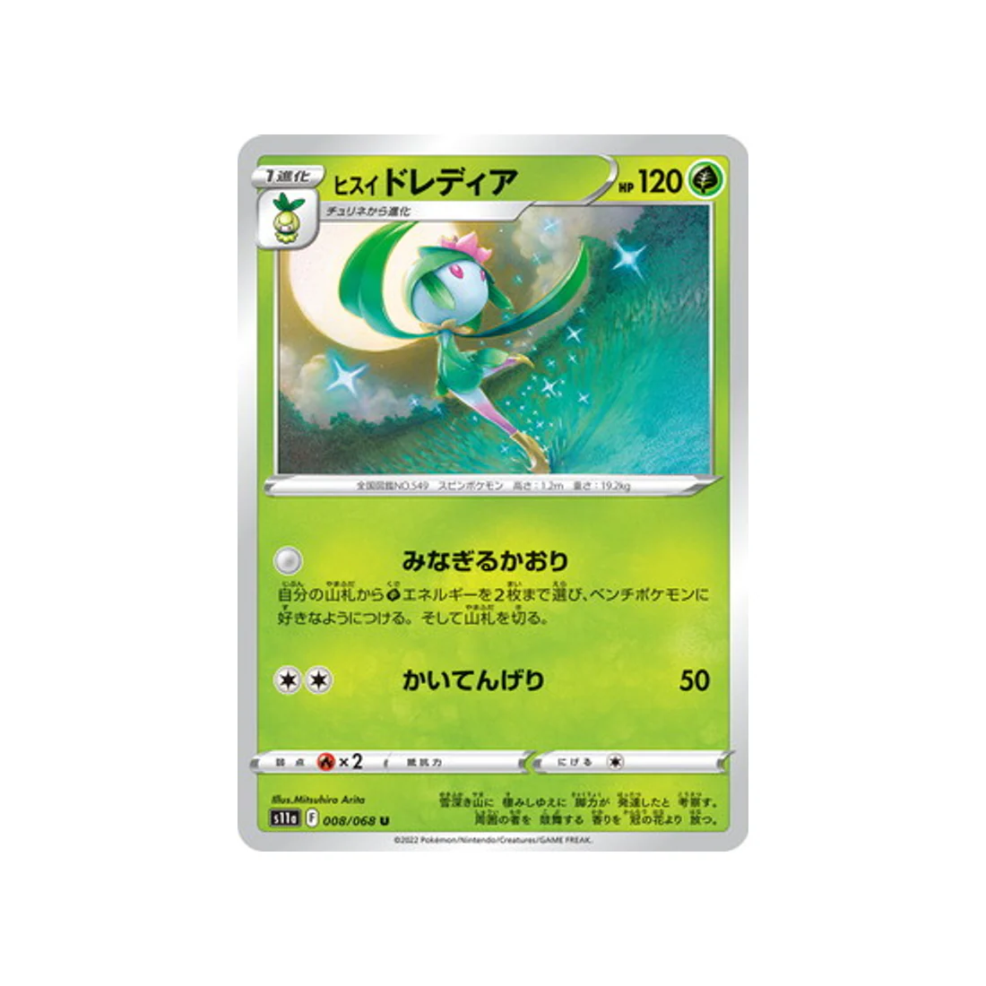 Carte Pokémon Incandescant Arcana S11A 008/68 : Fragilady de Hisui