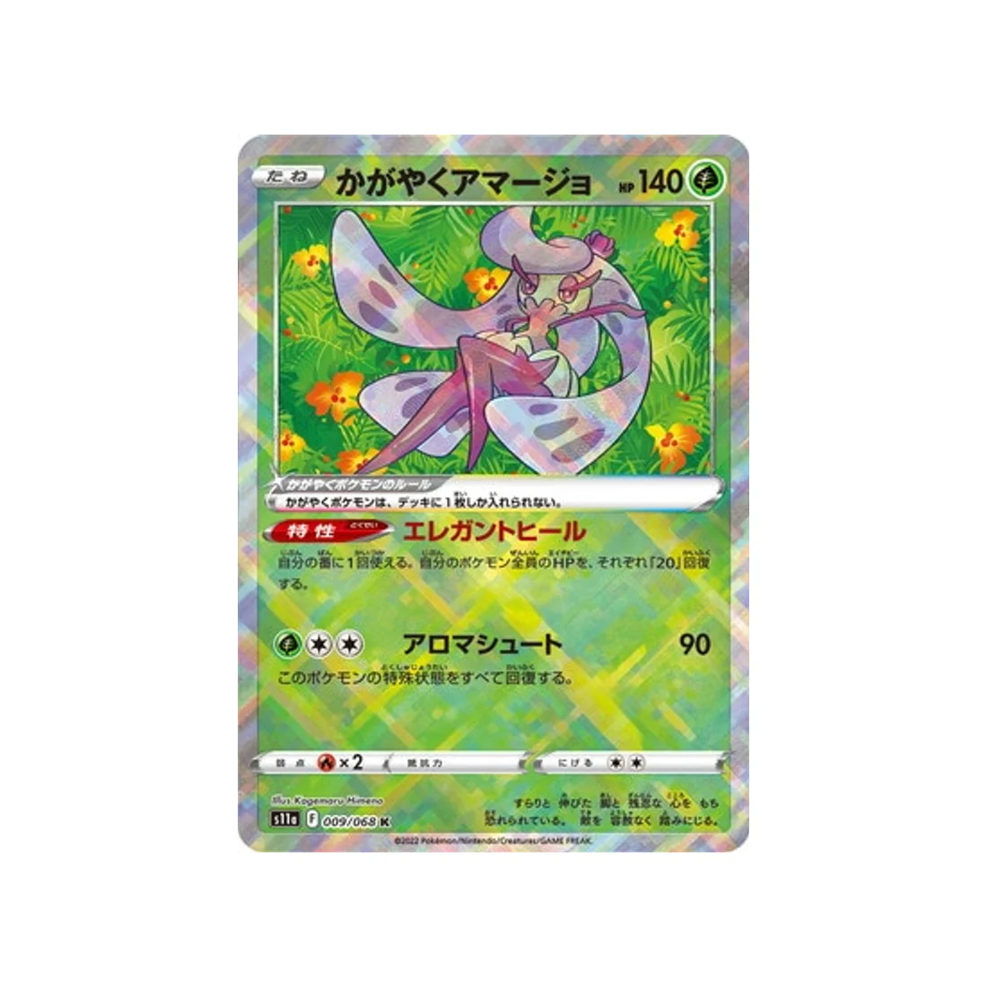 Carte Pokémon Incandescant Arcana S11A 009/68 : Sucreine Brillant