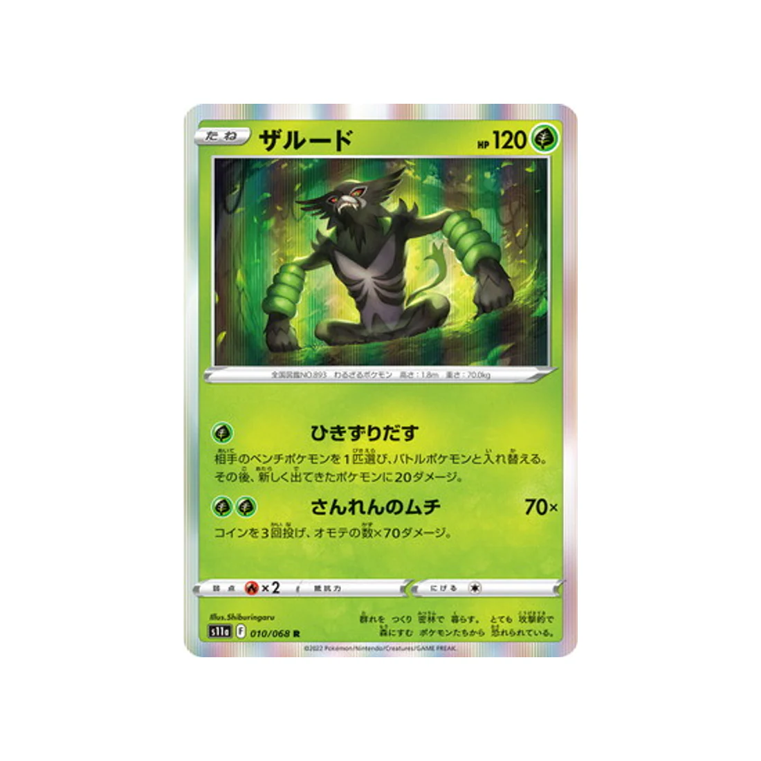 Carte Pokémon Incandescant Arcana S11A 010/68 : Zarude