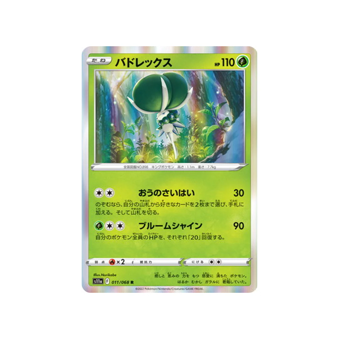 Carte Pokémon Incandescant Arcana S11A 011/68 : Sylveroy