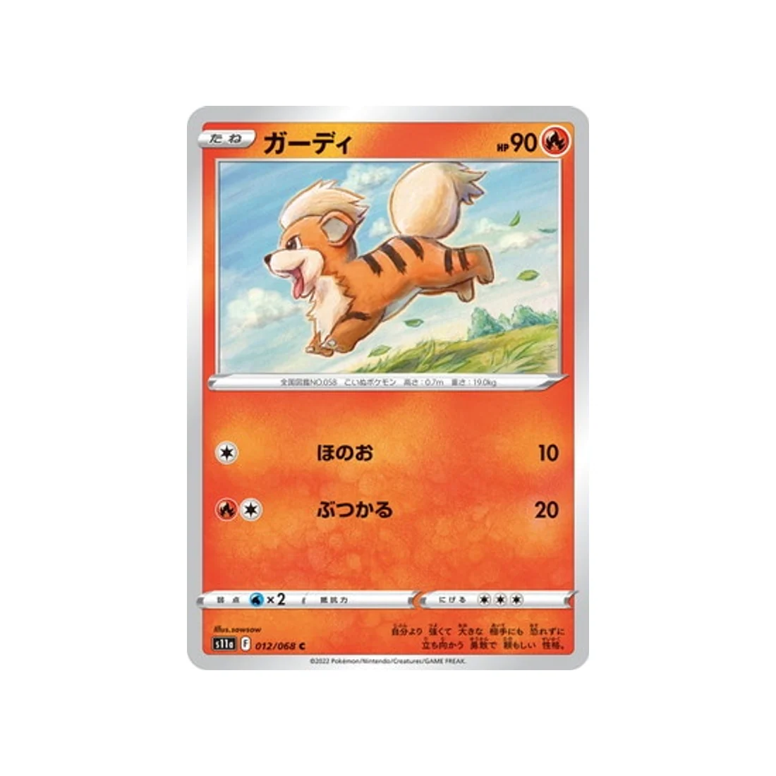 Carte Pokémon Incandescant Arcana S11A 012/68 : Caninos