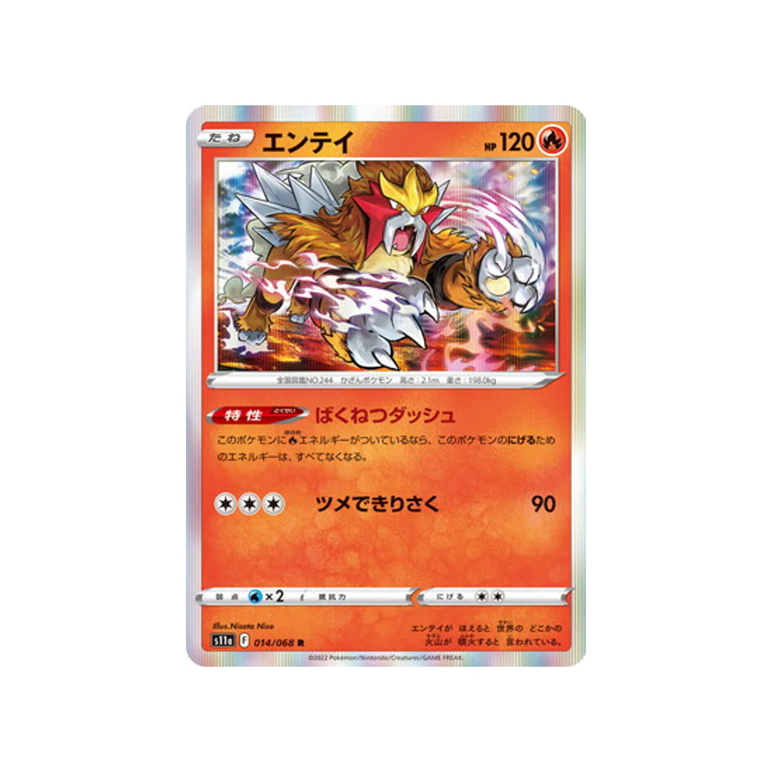 Carte Pokémon Incandescant Arcana S11A 014/68 : Entei
