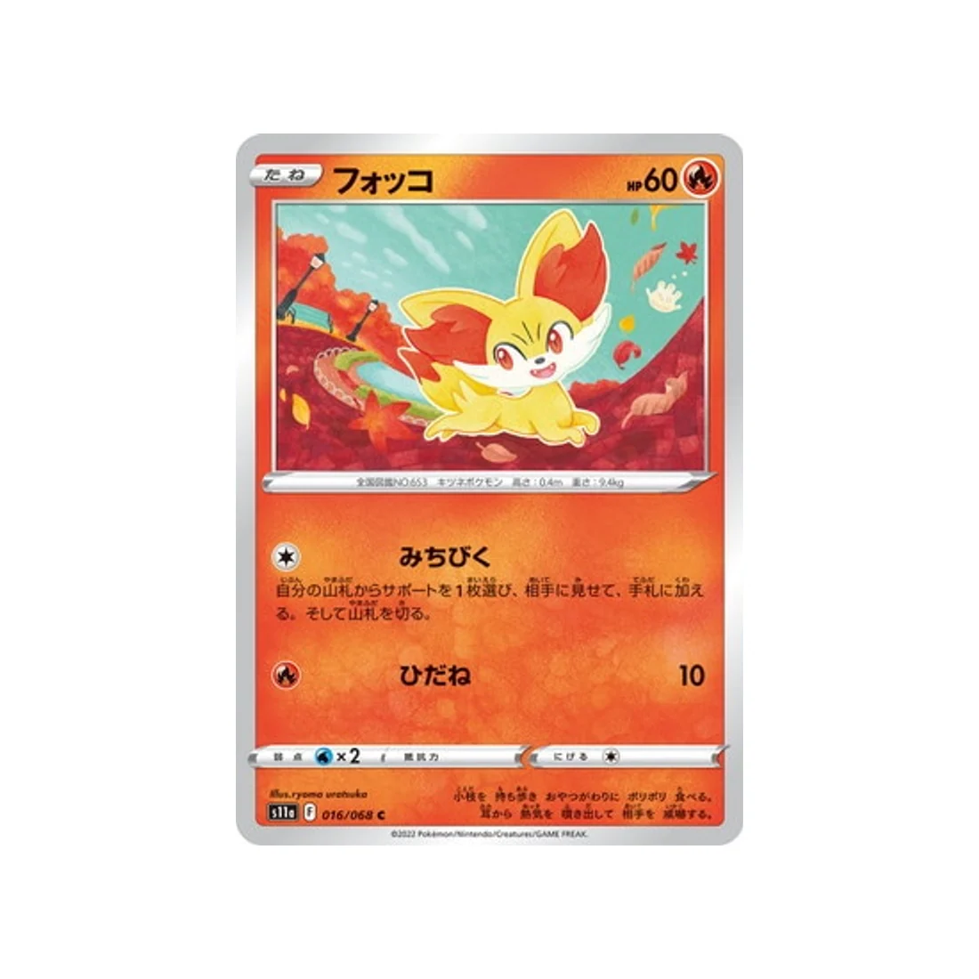 Carte Pokémon Incandescant Arcana S11A 016/68 : Feunnec