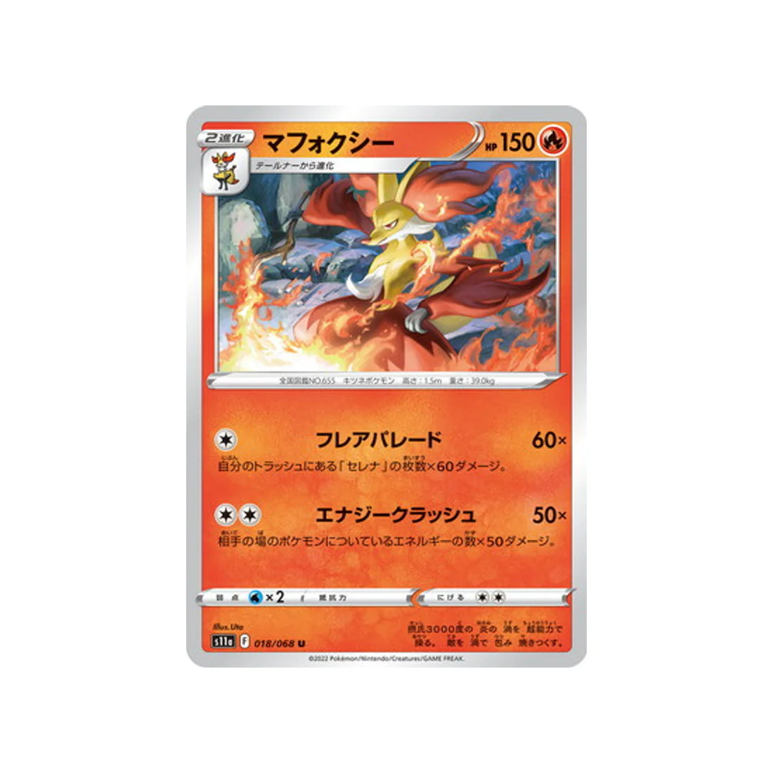 Carte Pokémon Incandescant Arcana S11A 018/68 : Goupelin