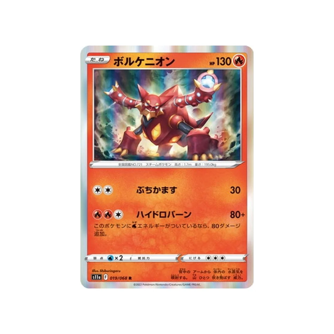 Carte Pokémon Incandescant Arcana S11A 019/68 : Volcanion