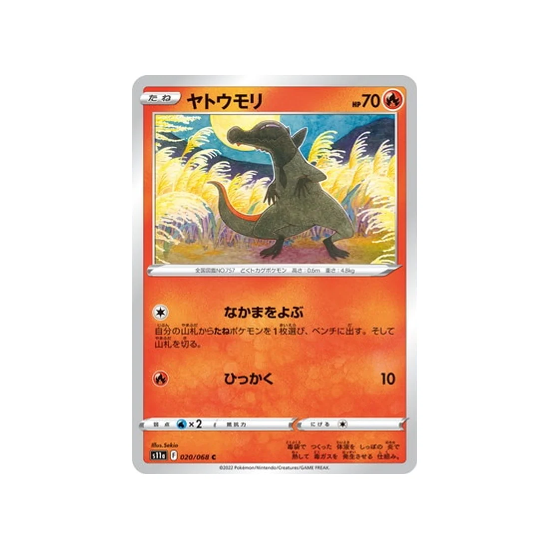 Carte Pokémon Incandescant Arcana S11A 020/68 : Tritox