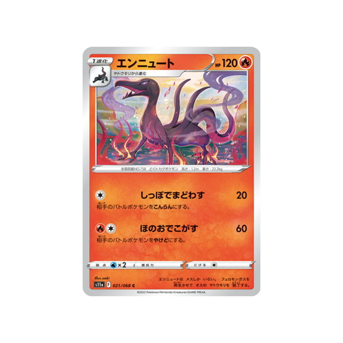 Carte Pokémon Incandescant Arcana S11A 021/68 : Malamandre