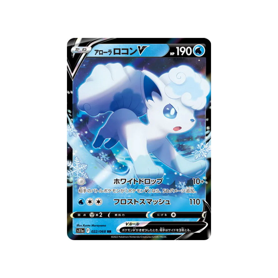 Carte Pokémon Incandescant Arcana S11A 022/68 : Goupix de Alola V