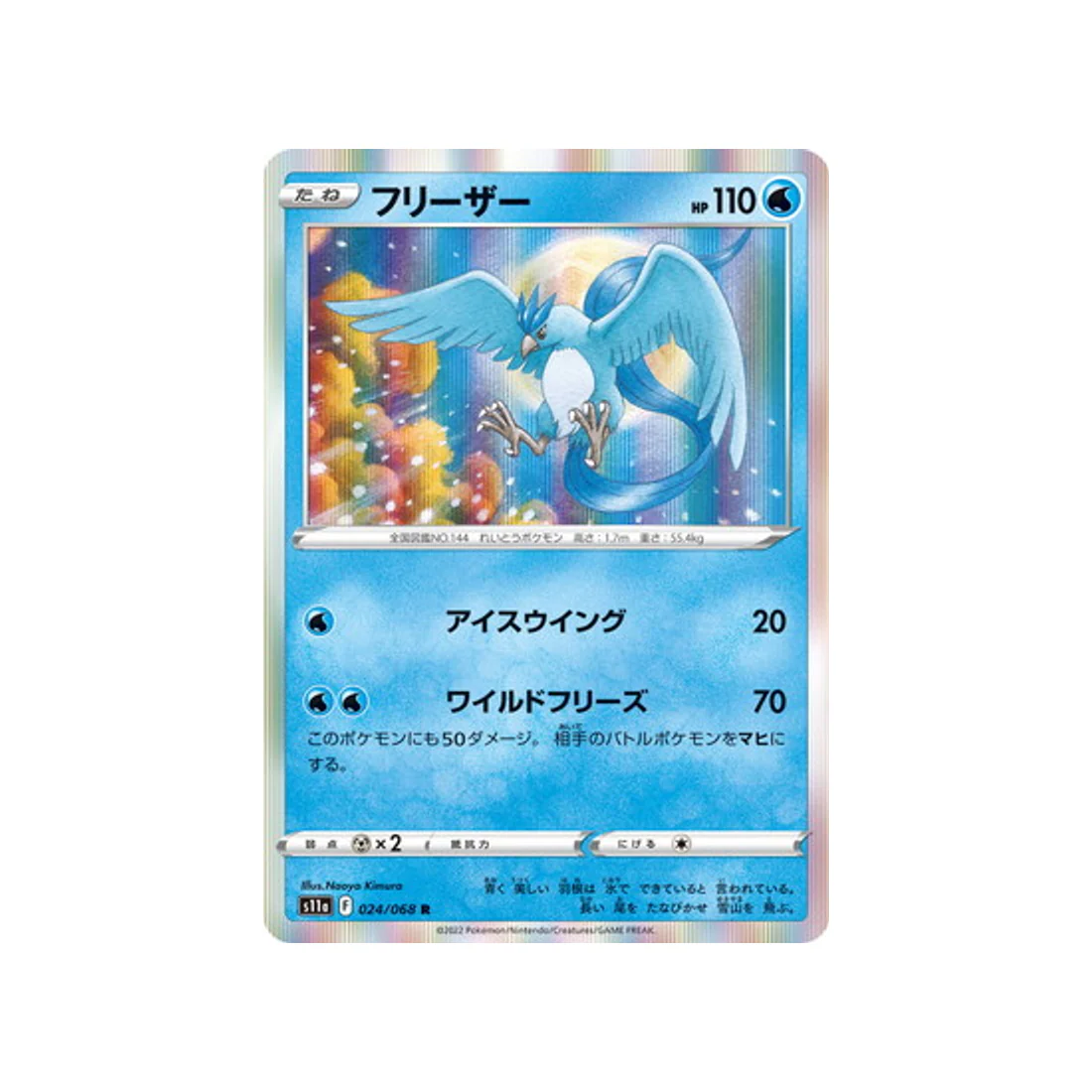 Carte Pokémon Incandescant Arcana S11A 024/68 : Artikodin
