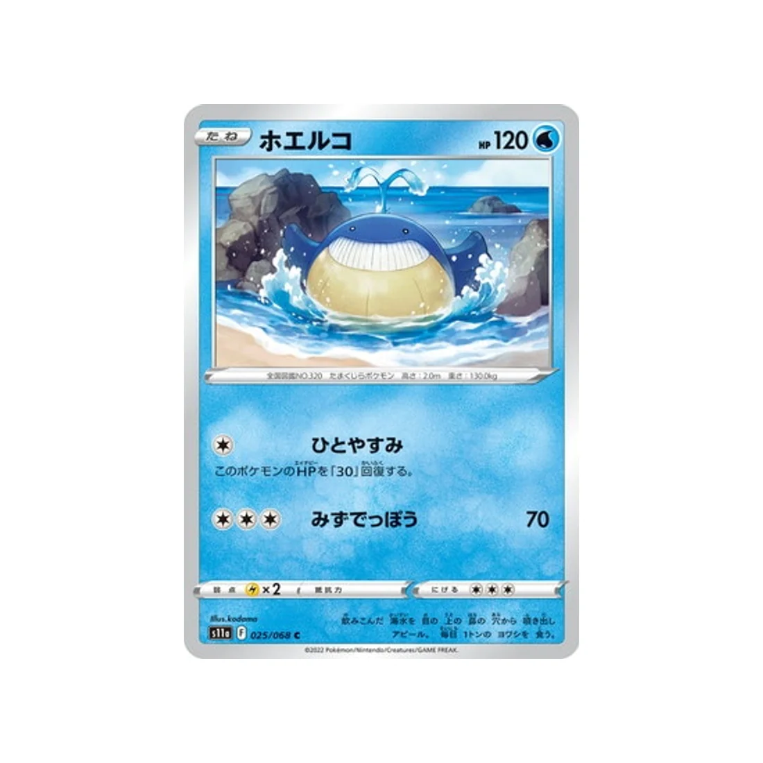 Carte Pokémon Incandescant Arcana S11A 025/68 : Wailmer