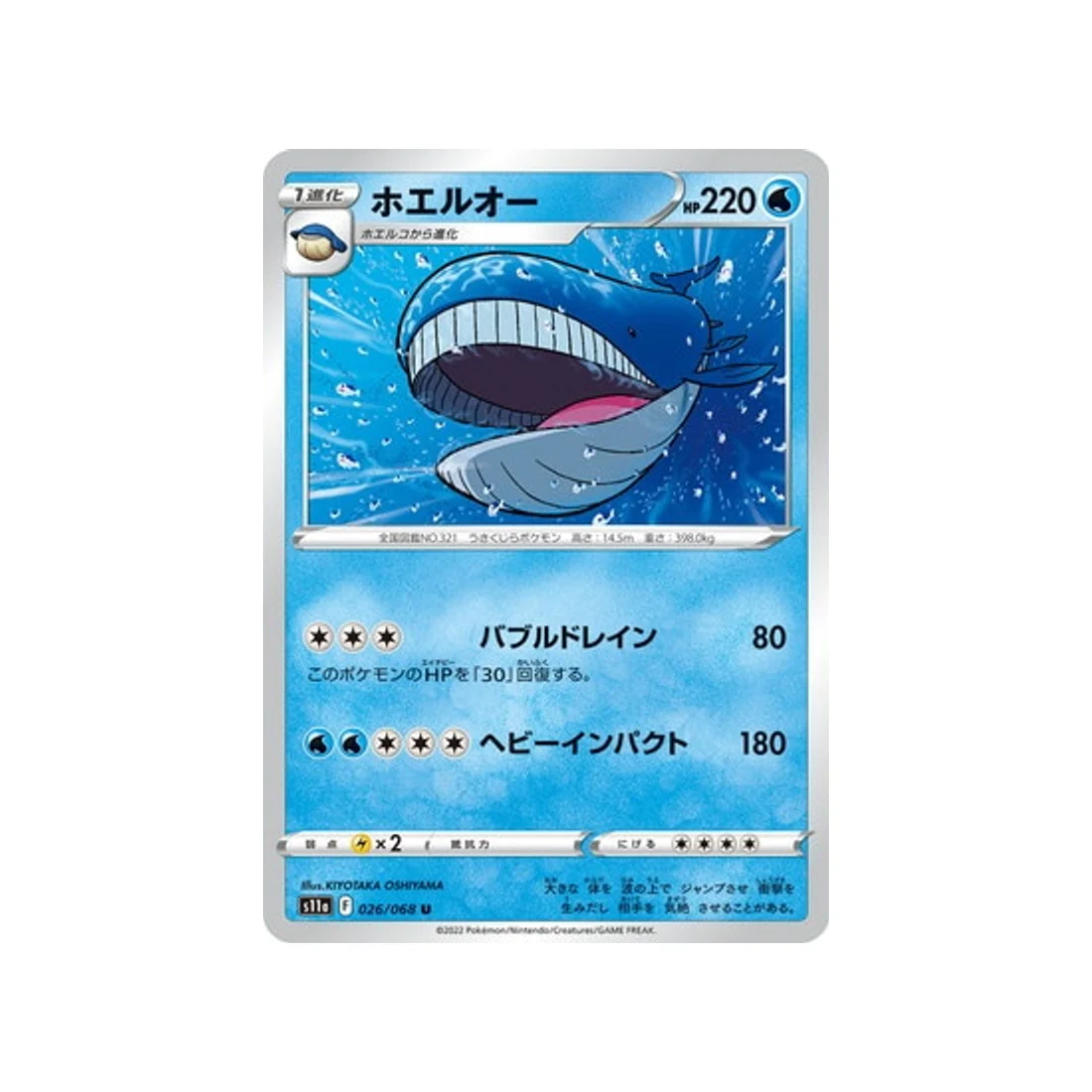 Carte Pokémon Incandescant Arcana S11A 026/68 : Wailord