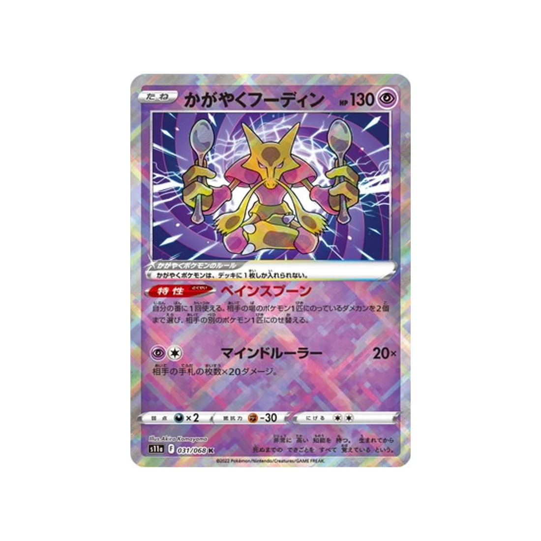 Carte Pokémon Incandescant Arcana S11A 031/68 : Alakazam Brillant