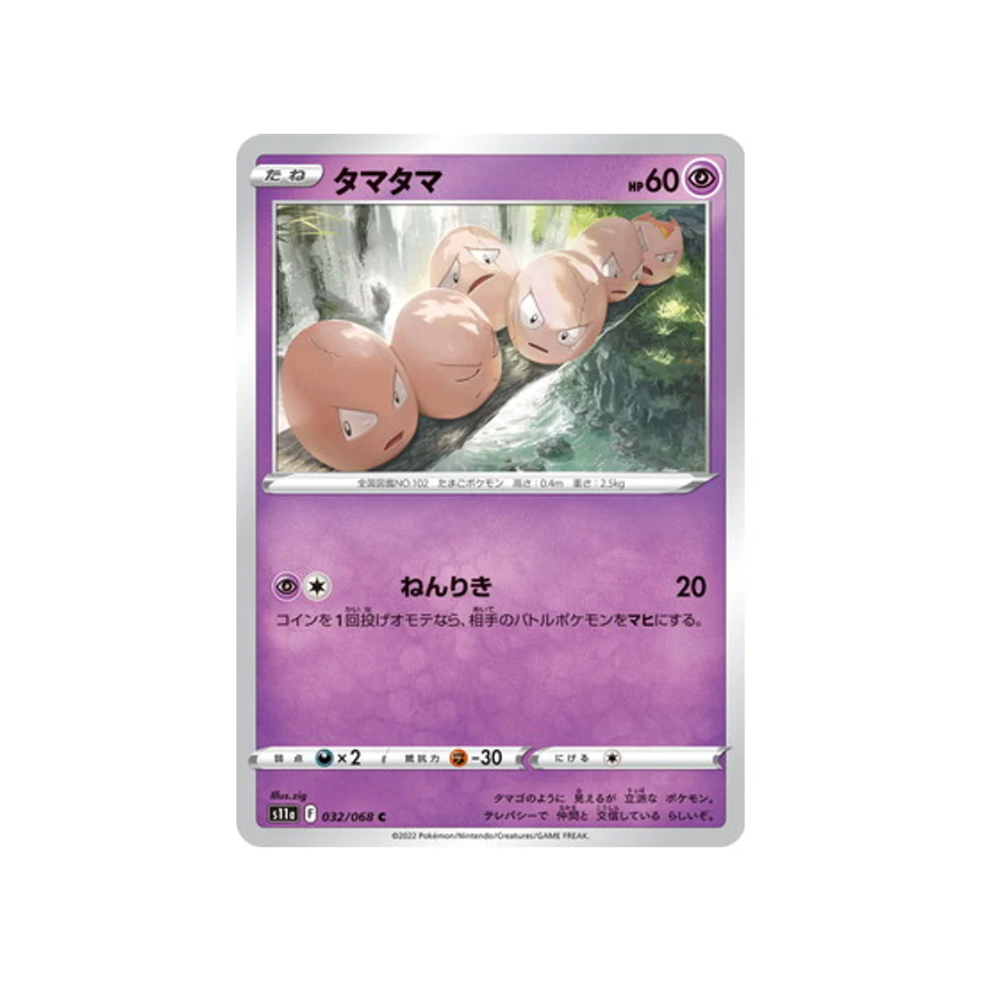 Carte Pokémon Incandescant Arcana S11A 032/68 : Noeunoeuf