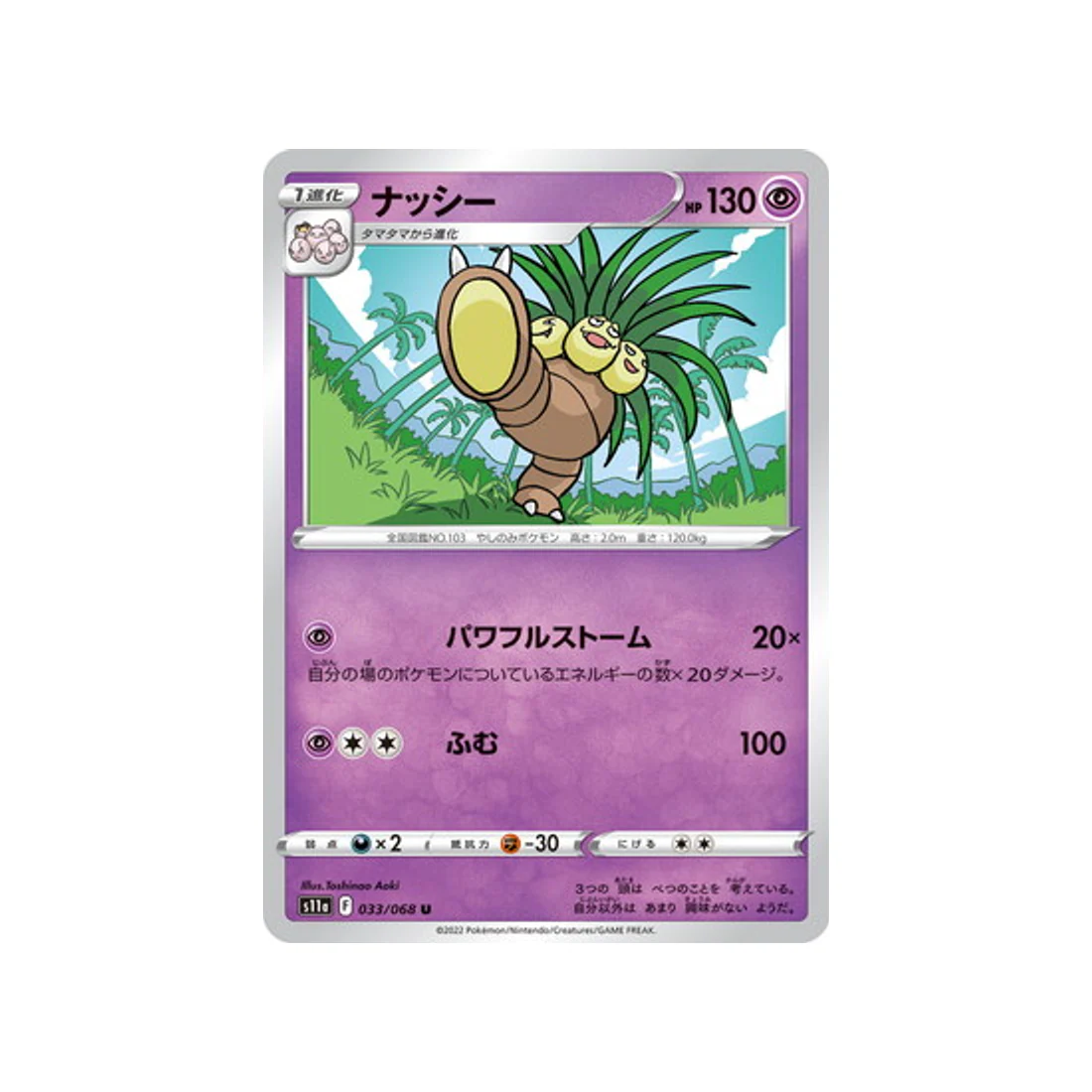 Carte Pokémon Incandescant Arcana S11A 033/68 : Noadkoko