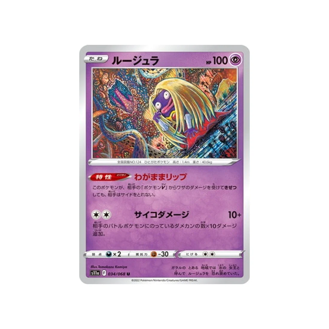 Carte Pokémon Incandescant Arcana S11A 034/68 : Lippoutou