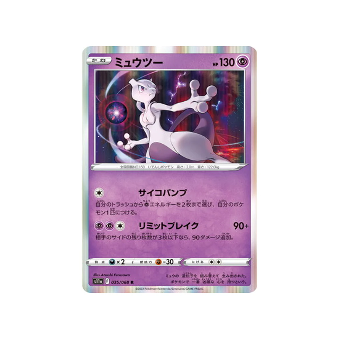 Carte Pokémon Incandescant Arcana S11A 035/68 : Mewtwo