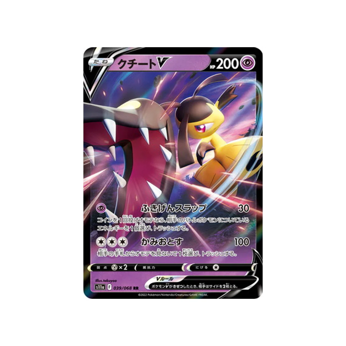 Carte Pokémon Incandescant Arcana S11A 039/68 : Mysdibule V