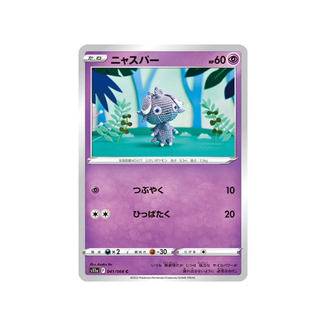 Carte Pokémon Incandescant Arcana S11A 041/68 : Psystigri