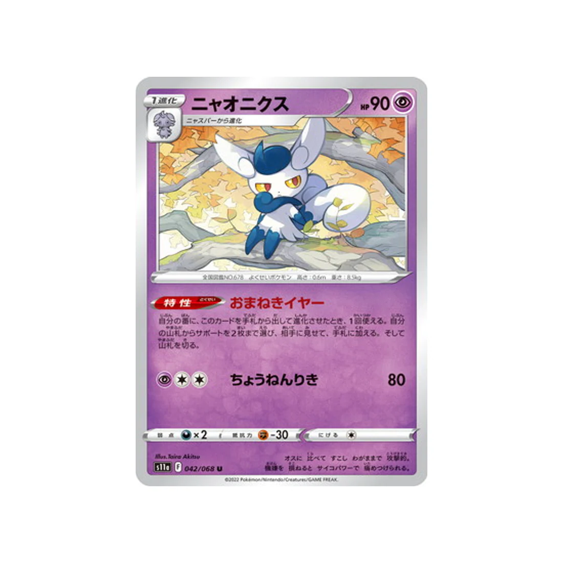 Carte Pokémon Incandescant Arcana S11A 042/68 : Mistigrix