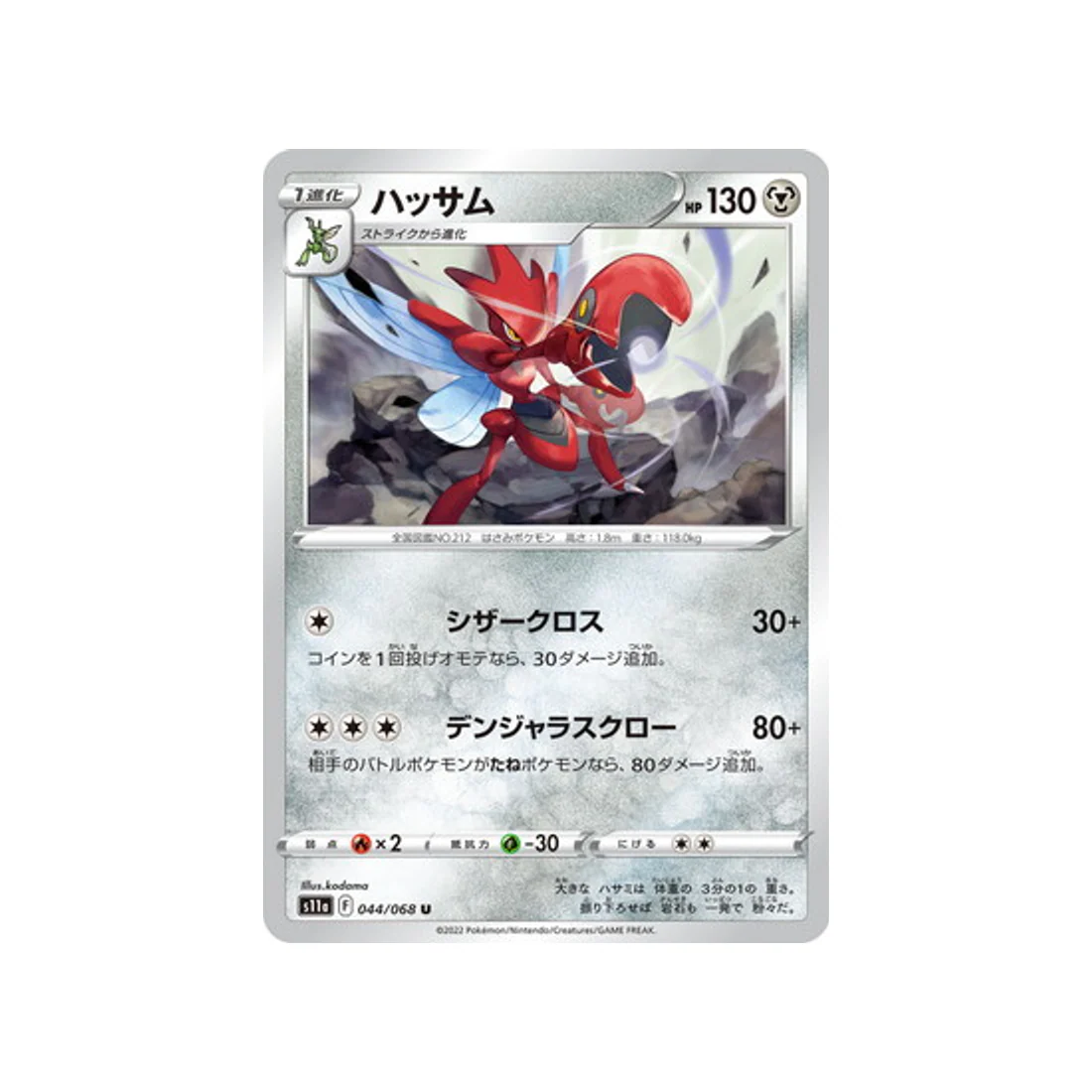 Carte Pokémon Incandescant Arcana S11A 044/68 : Cizayox