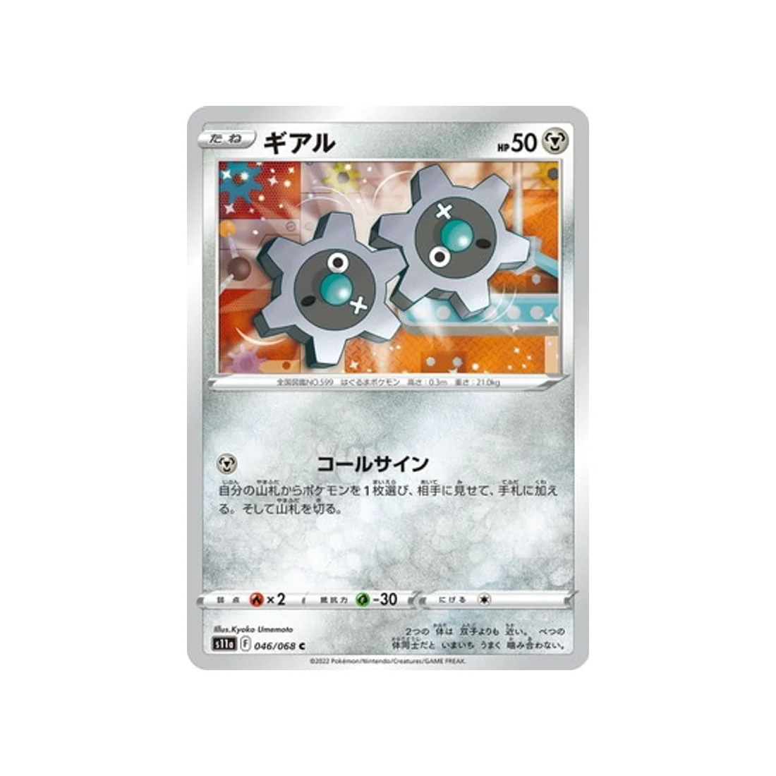 Carte Pokémon Incandescant Arcana S11A 046/68 : Tic
