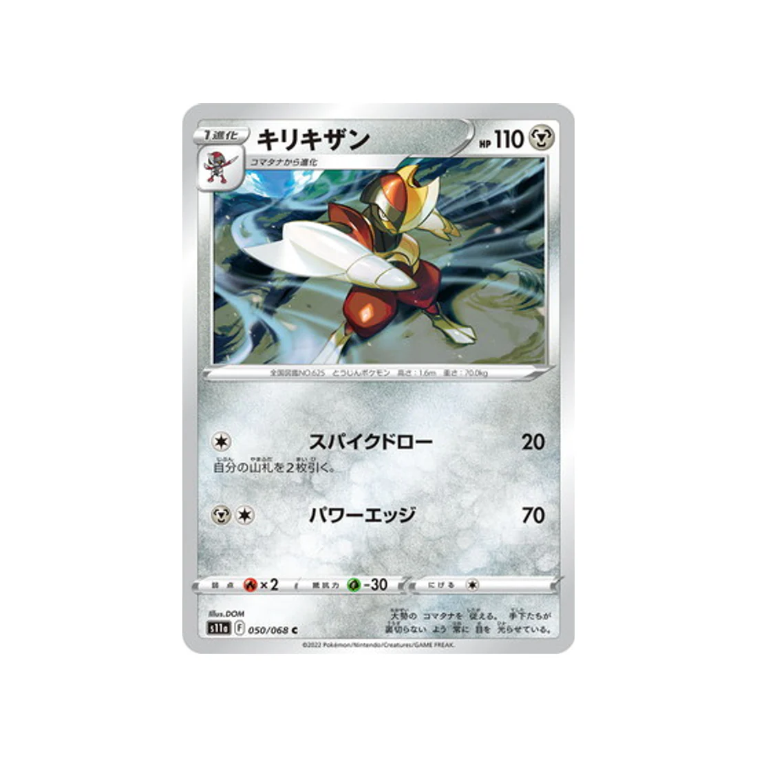 Carte Pokémon Incandescant Arcana S11A 050/68 : Scalproie
