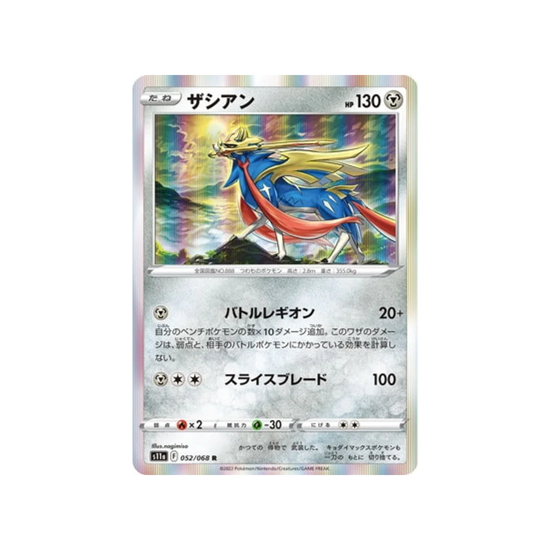 Carte Pokémon Incandescant Arcana S11A 052/68 : Zacian