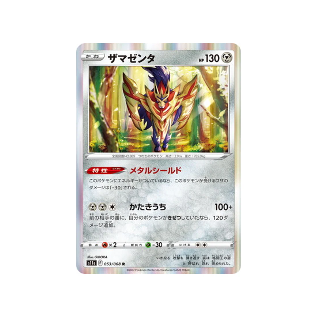 Carte Pokémon Incandescant Arcana S11A 053/68 : Zamazenta