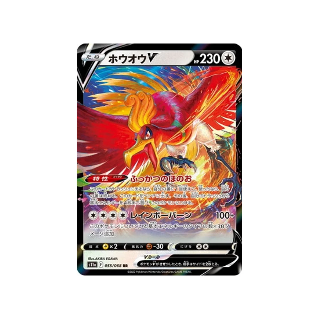 Carte Pokémon Incandescant Arcana S11A 055/68 : Ho Oh V