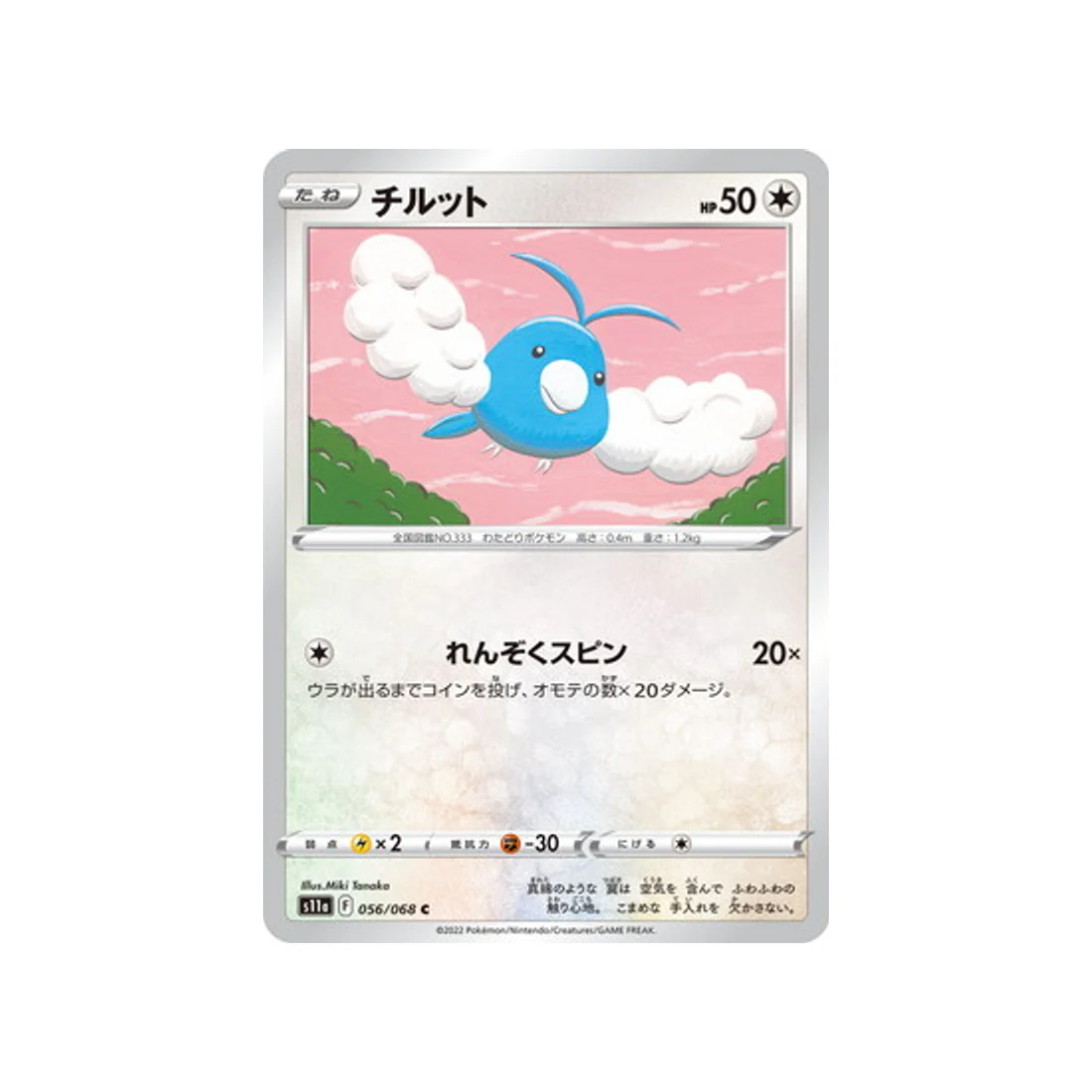 Carte Pokémon Incandescant Arcana S11A 056/68 : Tylton