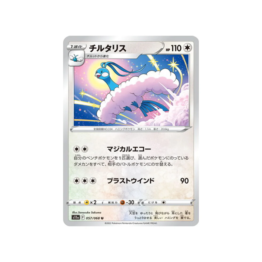Carte Pokémon Incandescant Arcana S11A 057/68 : Altaria