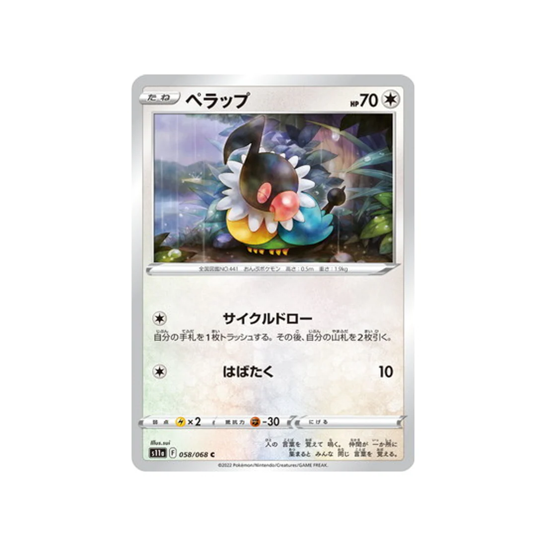 Carte Pokémon Incandescant Arcana S11A 058/68 : Pijako