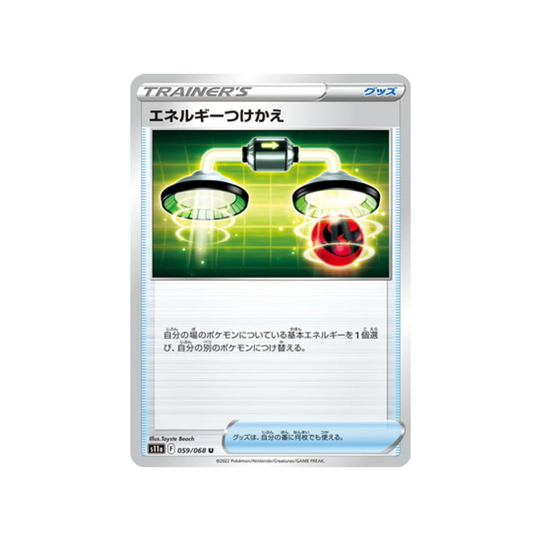 Carte Pokémon Incandescant Arcana S11A 059/68 : Échange d'Énergie