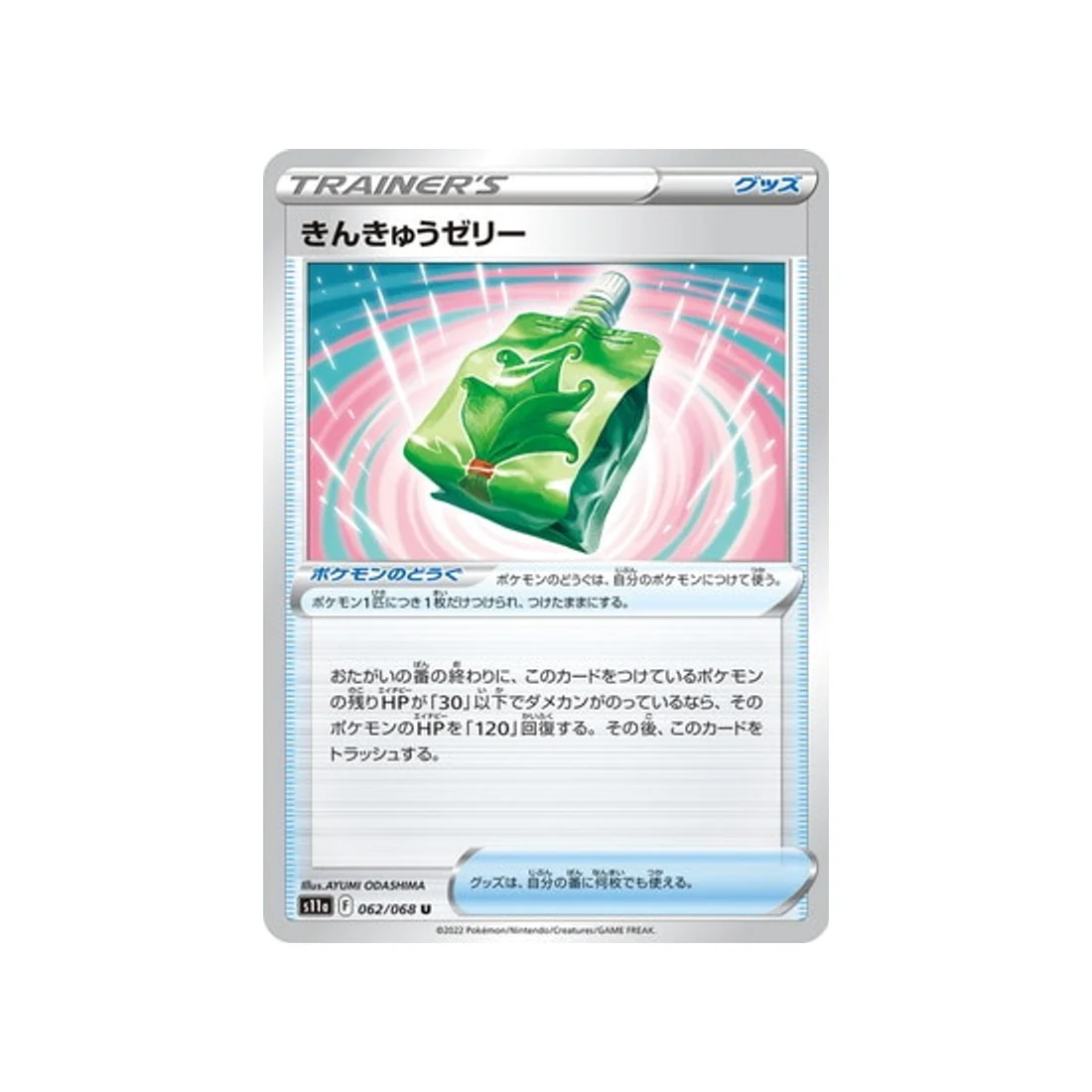 Carte Pokémon Incandescant Arcana S11A 062/68 : Emergency Jelly