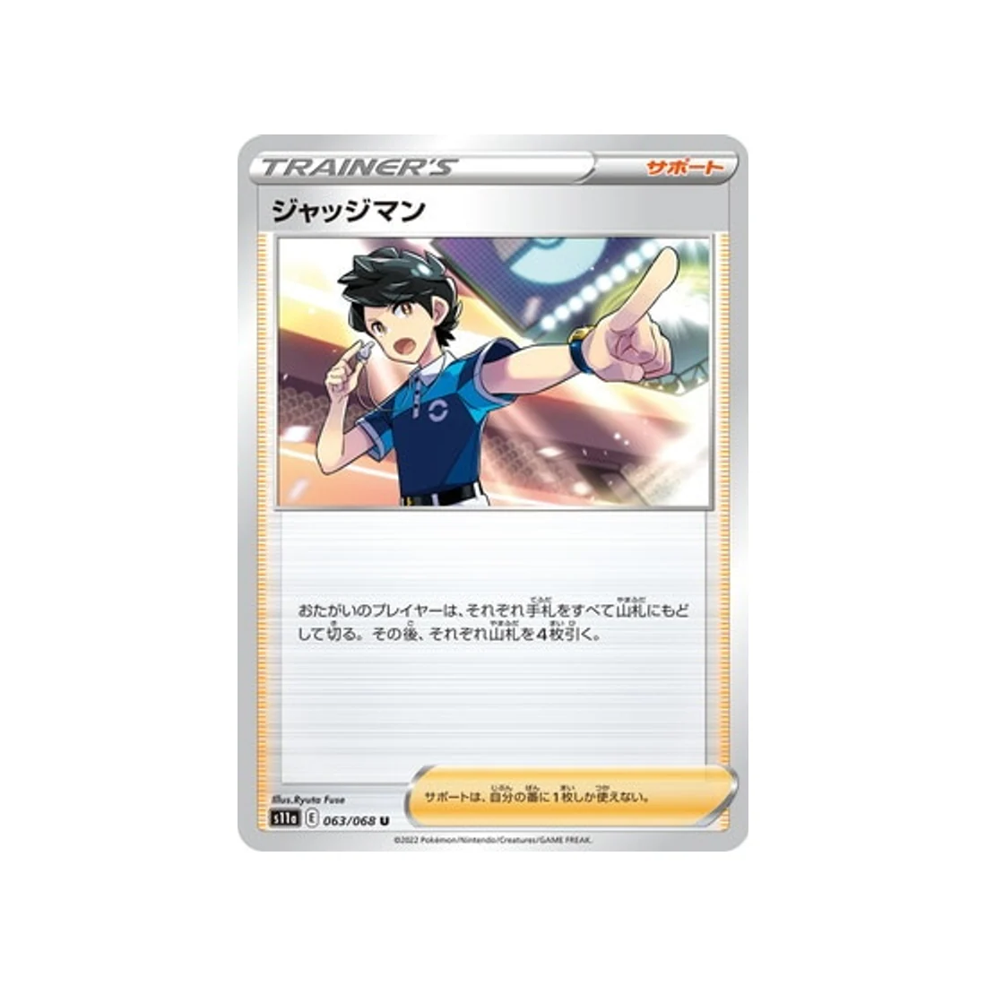 Carte Pokémon Incandescant Arcana S11A 063/68 : Juge