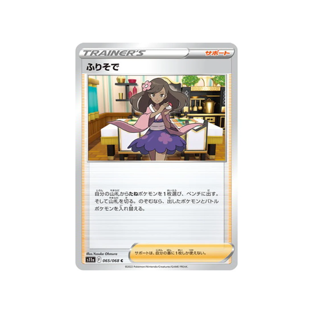 Carte Pokémon Incandescant Arcana S11A 065/68 : Fille en Kimono