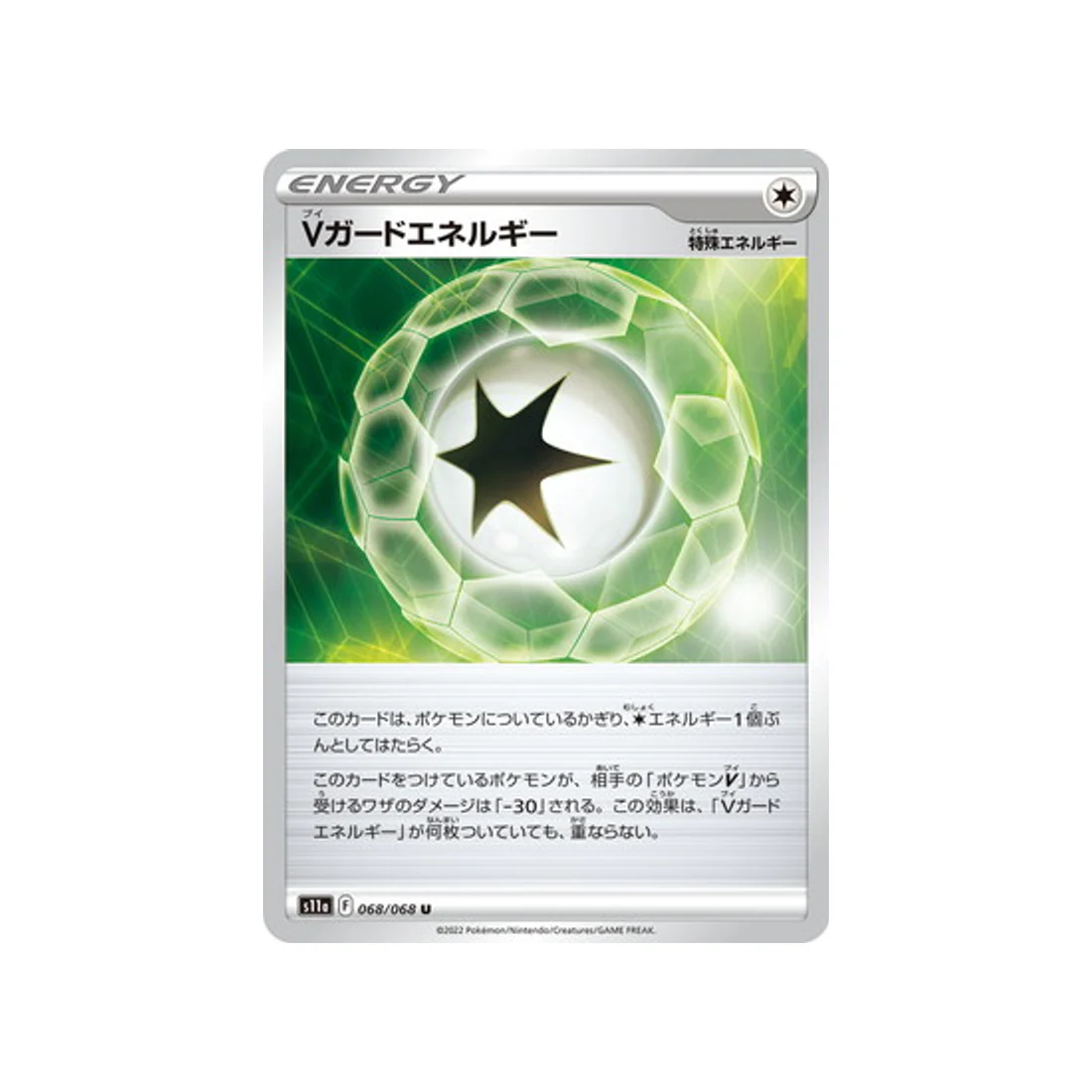 Carte Pokémon Incandescant Arcana S11A 068/68 : Énergie Garde V