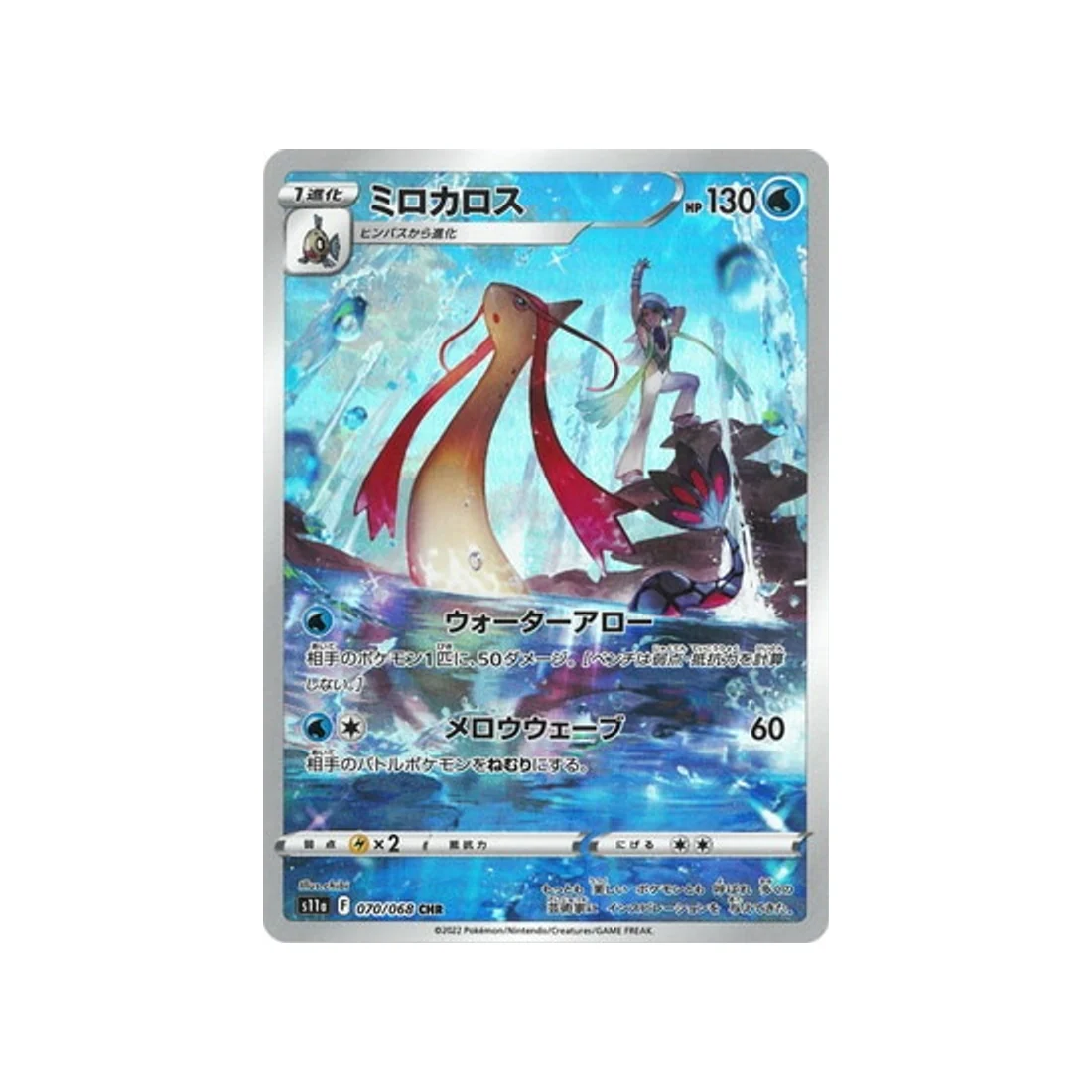 Carte Pokémon Incandescant Arcana S11A 070/68 : Milobellus