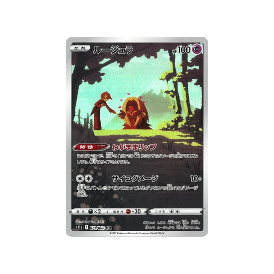 Carte Pokémon Incandescant Arcana S11A 071/68 : Lippoutou