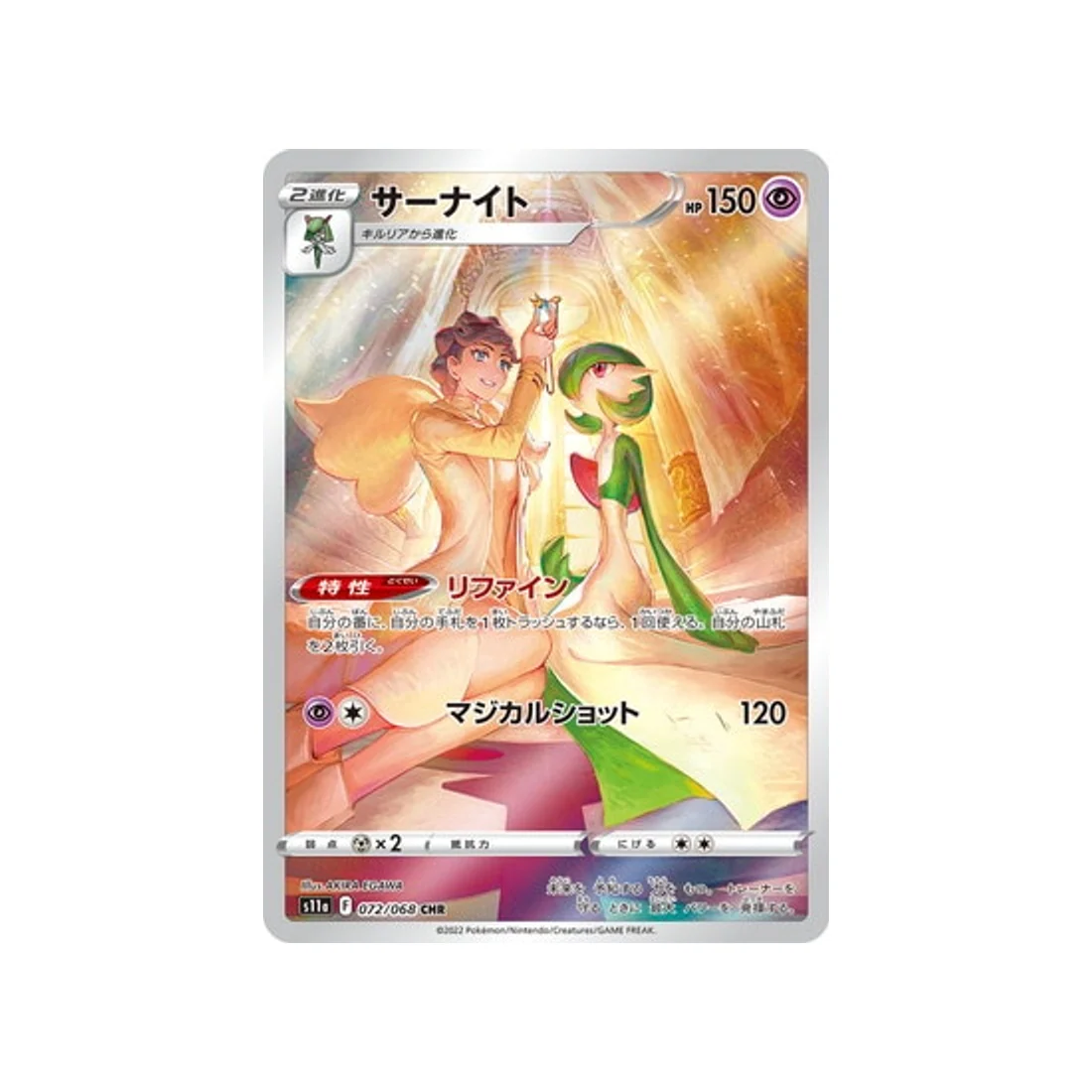 Carte Pokémon Incandescant Arcana S11A 072/68 : Gardevoir