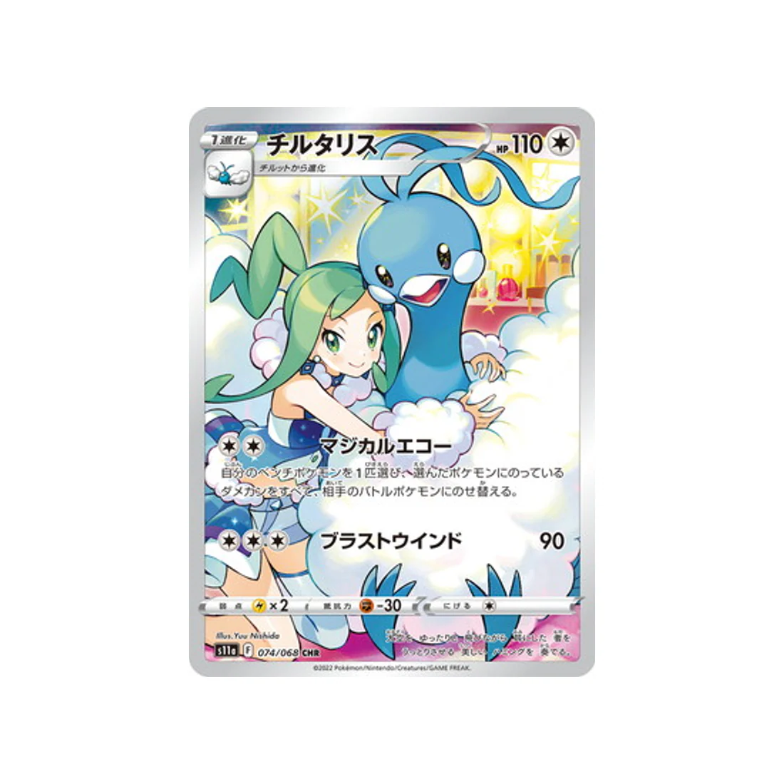 Carte Pokémon Incandescant Arcana S11A 074/68 : Altaria