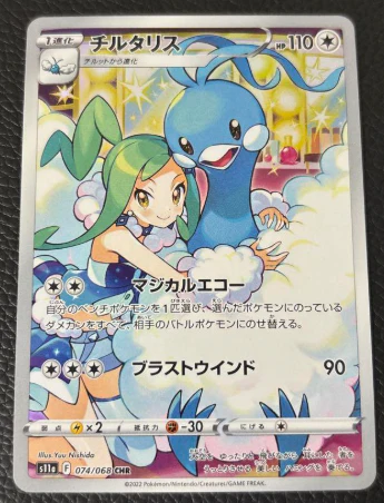 Carte Pokémon Incandescant Arcana S11A 074/68 : Altaria - Image 2