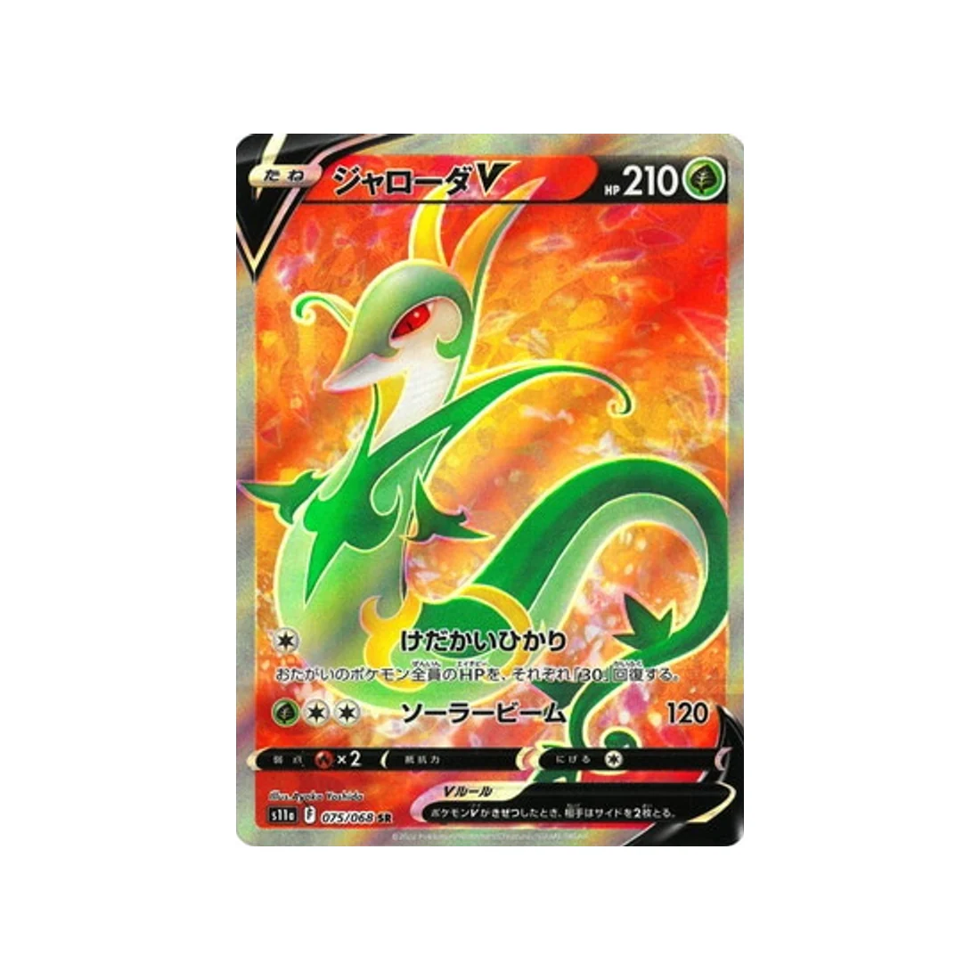Carte Pokémon Incandescant Arcana S11A 075/68 : Majaspic V