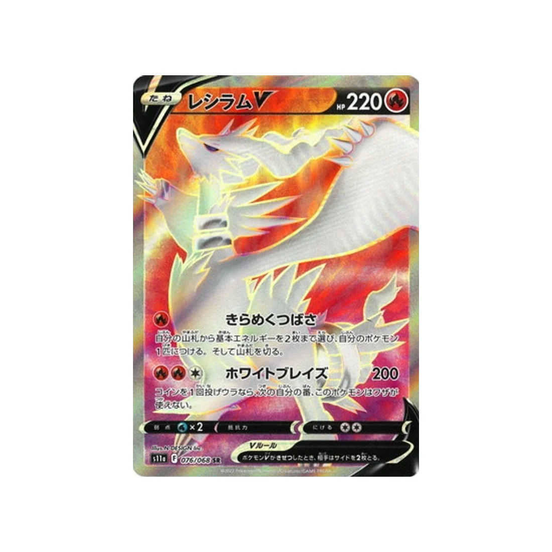 Carte Pokémon Incandescant Arcana S11A 076/68 : Reshiram V
