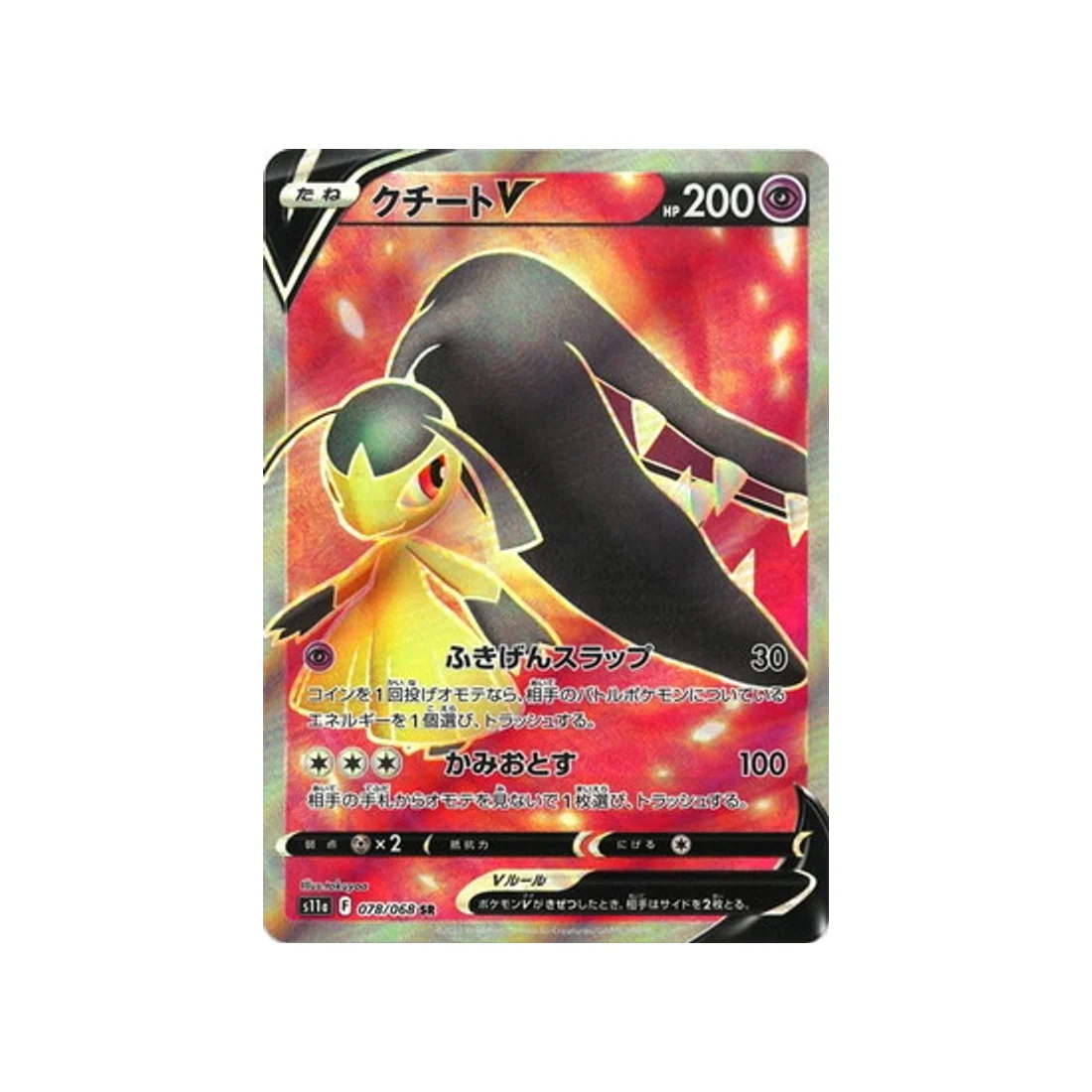 Carte Pokémon Incandescant Arcana S11A 078/68 : Mysdibule V