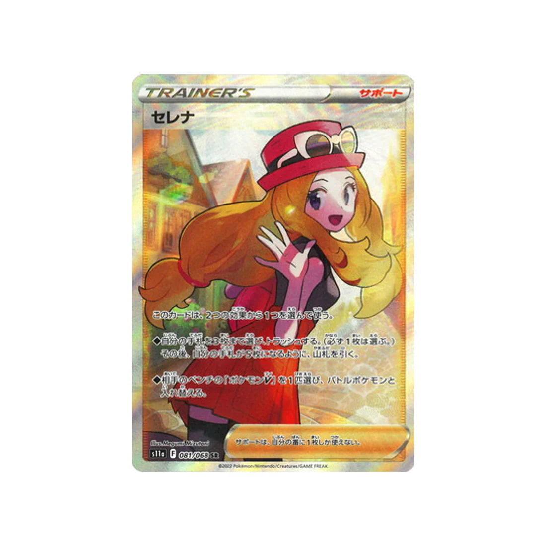 Carte Pokémon Incandescant Arcana S11A 081/68 : Serena