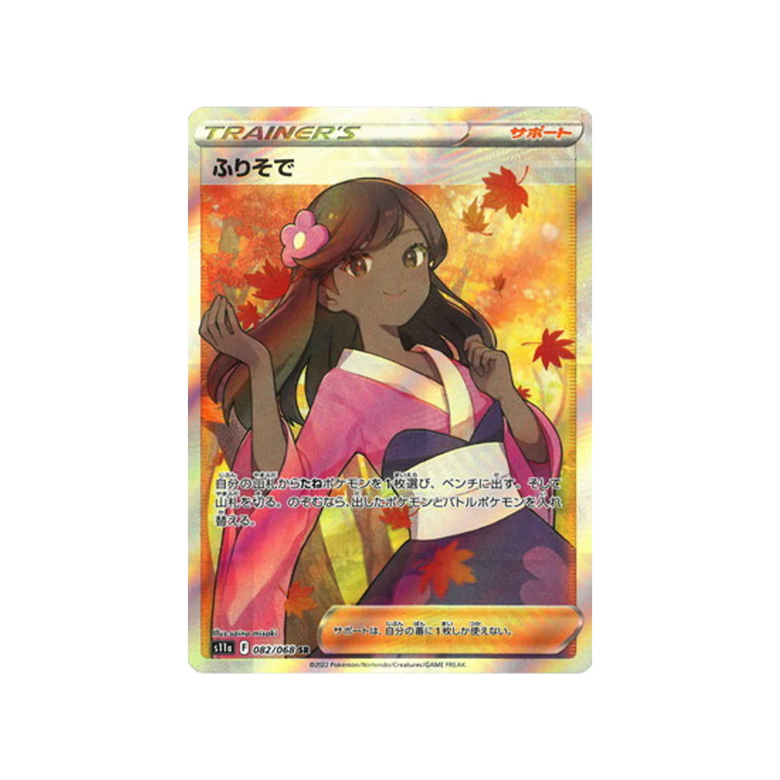 Carte Pokémon Incandescant Arcana S11A 082/68 : Fille en Kimono