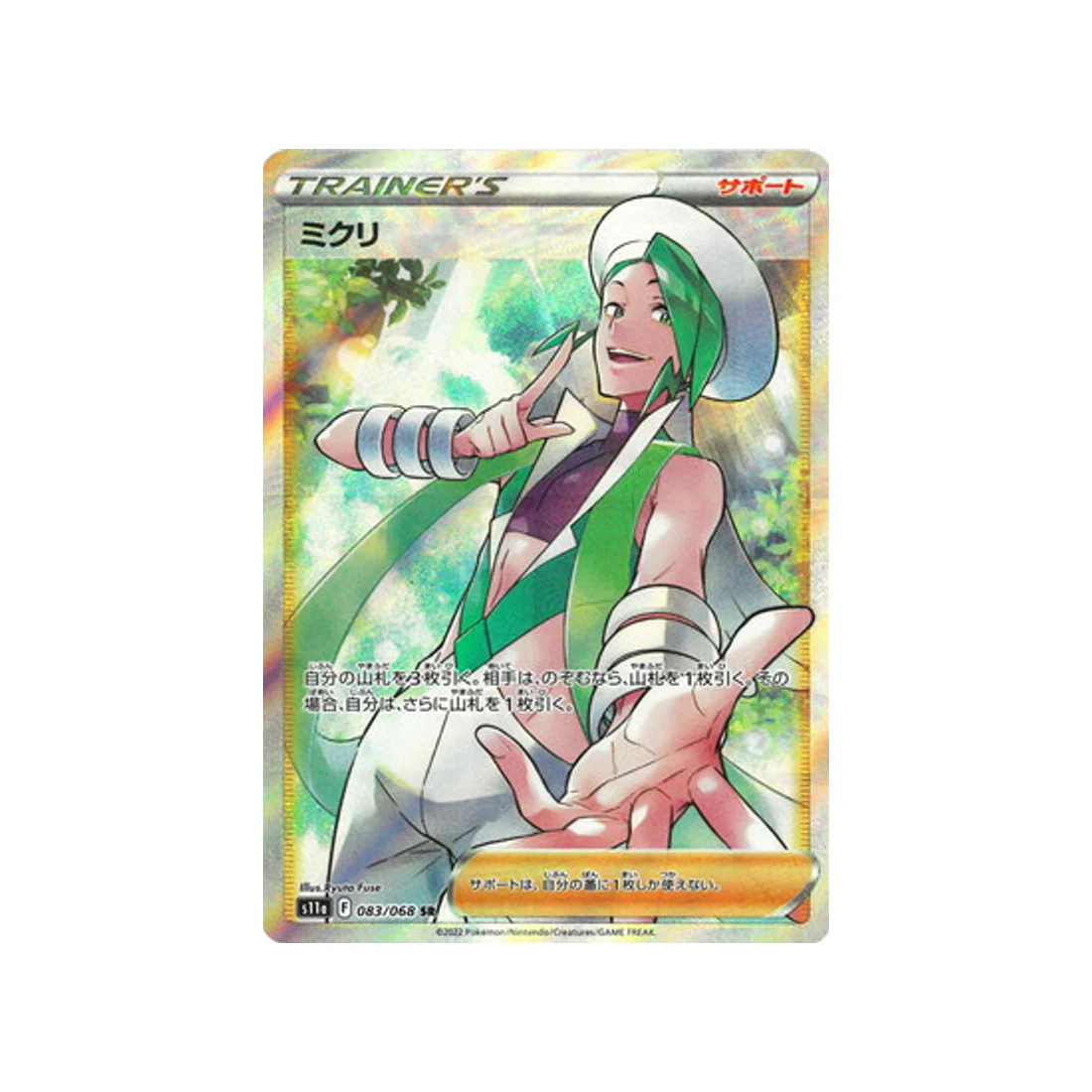 Carte Pokémon Incandescant Arcana S11A 083/68 : Marc