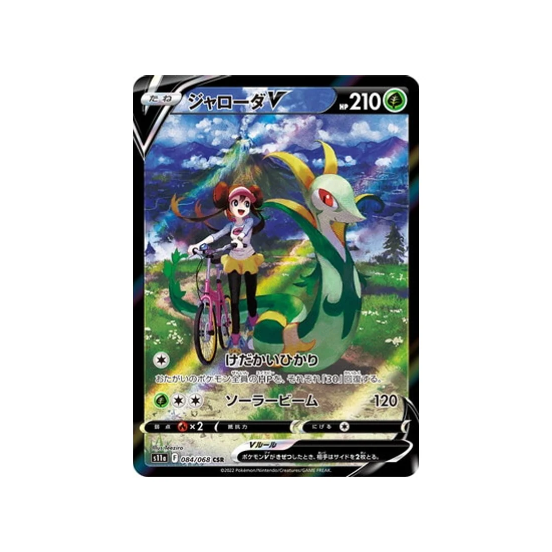 Carte Pokémon Incandescant Arcana S11A 084/68 : Majaspic V